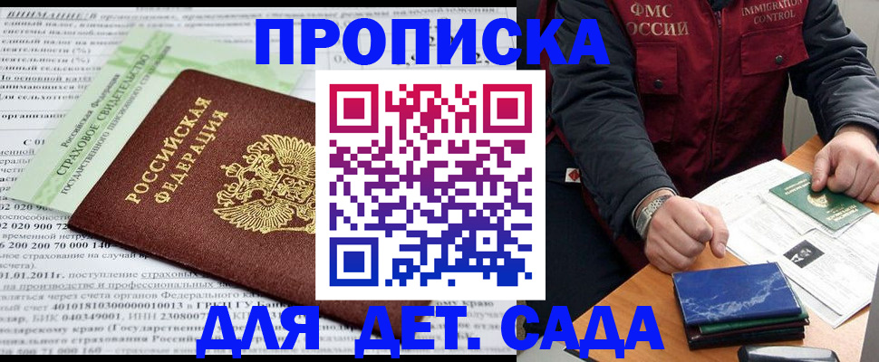 регистрация для дет. сада в Нефтеюганске